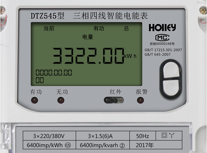 華立智能電表怎么看電量？