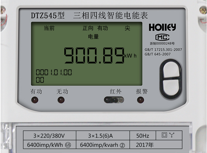 華立智能電表怎么看電量？