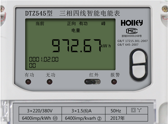 華立智能電表怎么看電量？