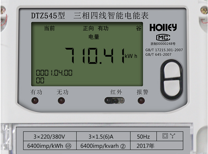 華立智能電表怎么看電量？