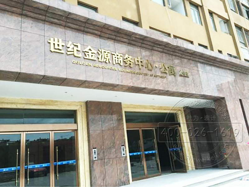 華立電表及遠程預(yù)付費系統(tǒng)應(yīng)用案例—北城世紀城