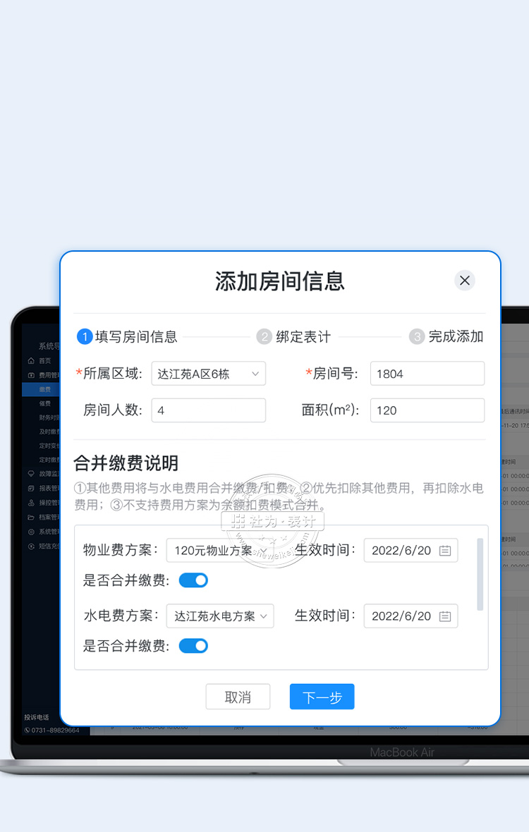 可設(shè)置物業(yè)費(fèi)與水電費(fèi)合并繳納，輕松解決收費(fèi)難